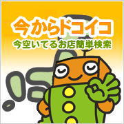 検索ナビ太君盛岡 | タウンガイド盛岡