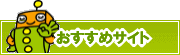 検索ナビ太君オススメサイト | タウンガイド盛岡