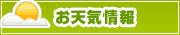 盛岡のお天気情報 | タウンガイド盛岡
